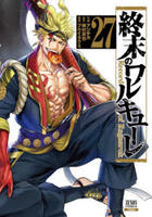 終末のワルキューレ　２７　　パッケージ