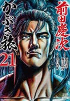 前田慶次　かぶき旅　２１　　パッケージ