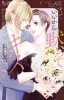 いいから黙ってキスをして　７　　パッケージ