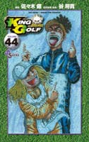 ＫＩＮＧ　ＧＯＬＦ　４４　　パッケージ