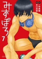 みずぽろ　７　　パッケージ