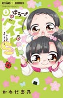 はろー！マイベイビーＳ　３　　パッケージ