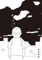 瞬きの音　４　　パッケージ