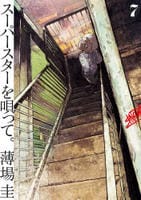 スーパースターを唄って。　７　　パッケージ