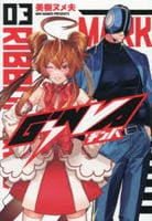 ＧｉＮＶＡ　３　　パッケージ