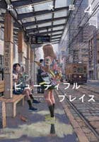 ｂｅａｕｔｉｆｕｌ　ｐｌａｃｅ　４　　パッケージ