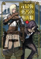 元最強勇者の再就職　８　　パッケージ