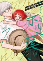 ならずもの恋慕　７　　パッケージ