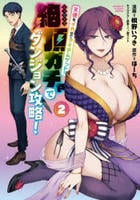 天使をイカせてアイテムゲット！！　絶頂ガチャでダンジョン攻略！　２　　パッケージ