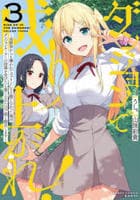 ダンジョンで成り上がれ！　～幼馴染からも嫌われてゴブリンにさえ勝てなかった俺が、ダンジョンルーラーの指導を受けたら強くなれたので妹と無双します～　３　　パッケージ