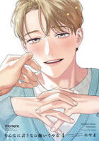 そんなに言うなら抱いてやる　４　　パッケージ