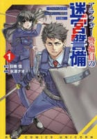 アラフォー警備員の迷宮警備　～【アビリティ】の力でウィズダンジョン時代を生き抜く～　１　　パッケージ
