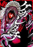 ケガレタチ　１　　パッケージ