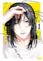 太陽みたいな、　１　　パッケージ