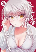 浪人生の彼女とスーパーで　３　　パッケージ