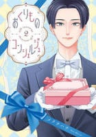 おくりものコンシェルジュ　２　　パッケージ