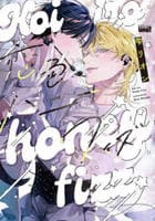 恋色ハニーフィズ　　パッケージ