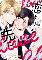 恋よりも先に　　パッケージ