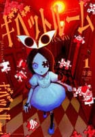 ギベットルーム　１　　パッケージ