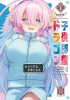 子供部屋ドラゴン　１　　パッケージ