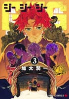 ＧＧＧ－ジージージー－　３　　パッケージ