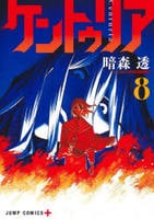 ケントゥリア　８　　パッケージ