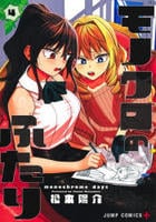 モノクロのふたり　４　　パッケージ