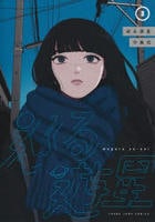 巡る遊星　３　　パッケージ