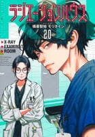 ラジエーションハウス　２０　　パッケージ