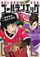 ゴールデンエッグ　８　　パッケージ