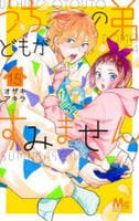 うちの弟どもがすみません　１５　　パッケージ