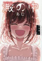 澱の中　５　　パッケージ