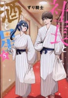 社長と酒と星　５　　パッケージ