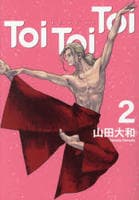 Ｔｏｉ　Ｔｏｉ　Ｔｏｉ　２　　パッケージ