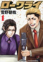 ローワライ　１　　パッケージ