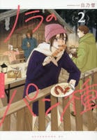 ノラのパン種　２　　パッケージ