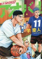 アオバノバスケ　１１　　パッケージ