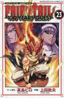 ＦＡＩＲＹ　ＴＡＩＬ　１００　ＹＥＡＲＳ　ＱＵＥＳＴ　２３　　パッケージ