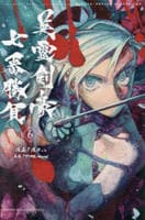 Ｆａｔｅ／Ｇｒａｎｄ　Ｏｒｄｅｒ　－Ｅｐｉｃ　ｏｆ　Ｒｅｍｎａｎｔ－亜種特異点３／亜種並行世界　屍山血河舞台　下総国　英霊剣豪七番勝負　６　　パッケージ