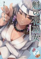 魁の花巫女　７　　パッケージ