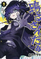 鳴るさんだぁ　２　　パッケージ