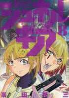 無号のシュネルギア　８　　パッケージ