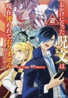 おかけになった呪文は現在使われておりません　２　　パッケージ
