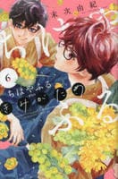 ちはやふる　ｐｌｕｓ　きみがため　６　　パッケージ