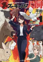 裏ズーキーパー犬飼　１　　パッケージ