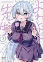 よわよわ先生　１７　　パッケージ