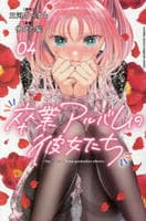 卒業アルバムの彼女たち　４　　パッケージ