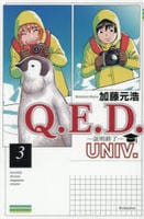 Ｑ．Ｅ．Ｄ．ＵＮＩＶ．　－証明終了－　３　　パッケージ