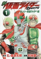 新　仮面ライダーＳＰＩＲＩＴＳ　ロンリー仮面ライダー編　１　　パッケージ