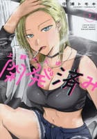 上野くんは開発済み　７　　パッケージ